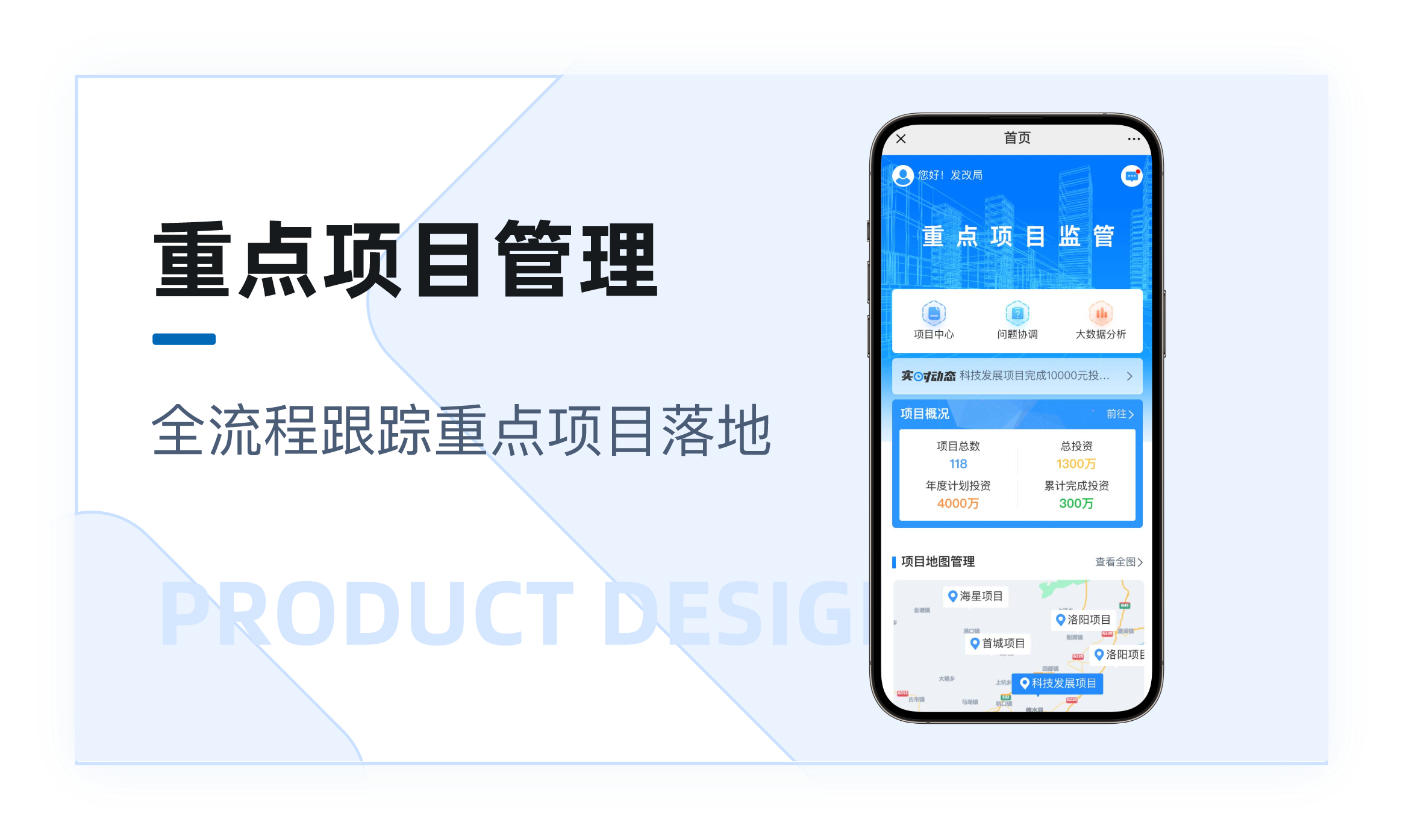 重点项目管理