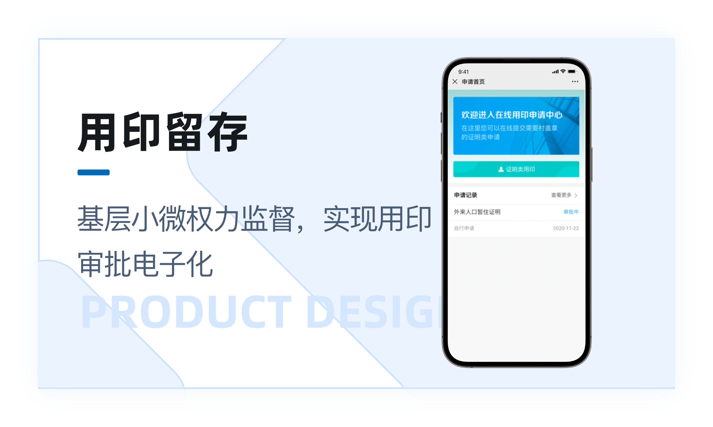 用印留存