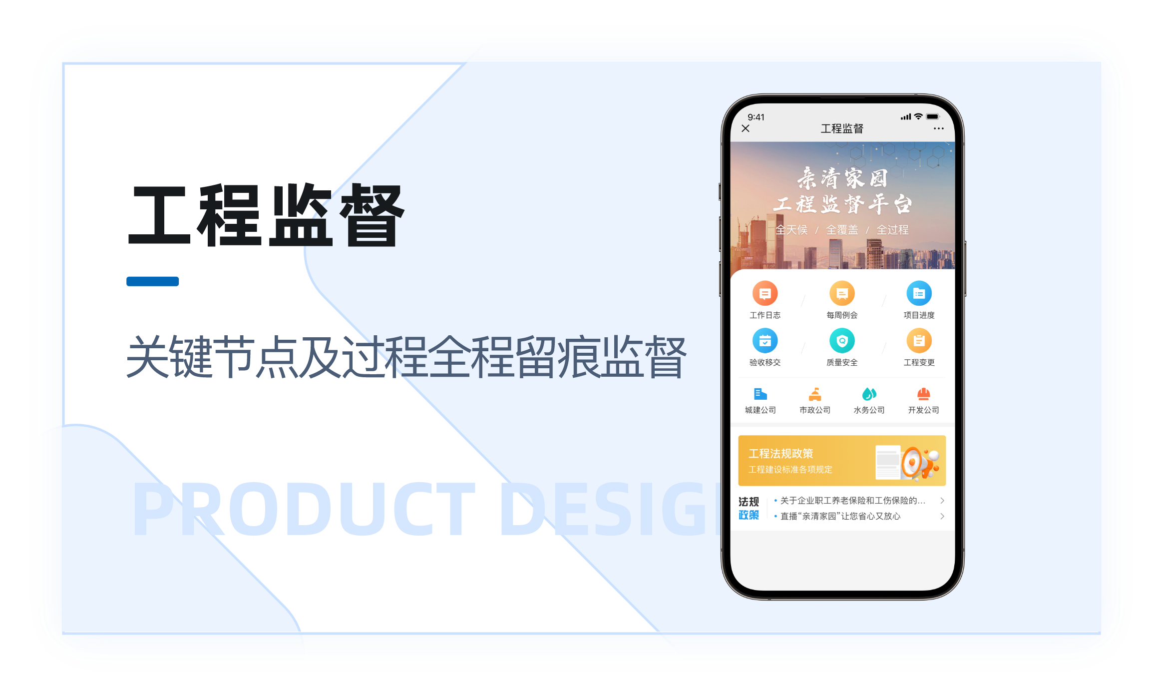 工程监督