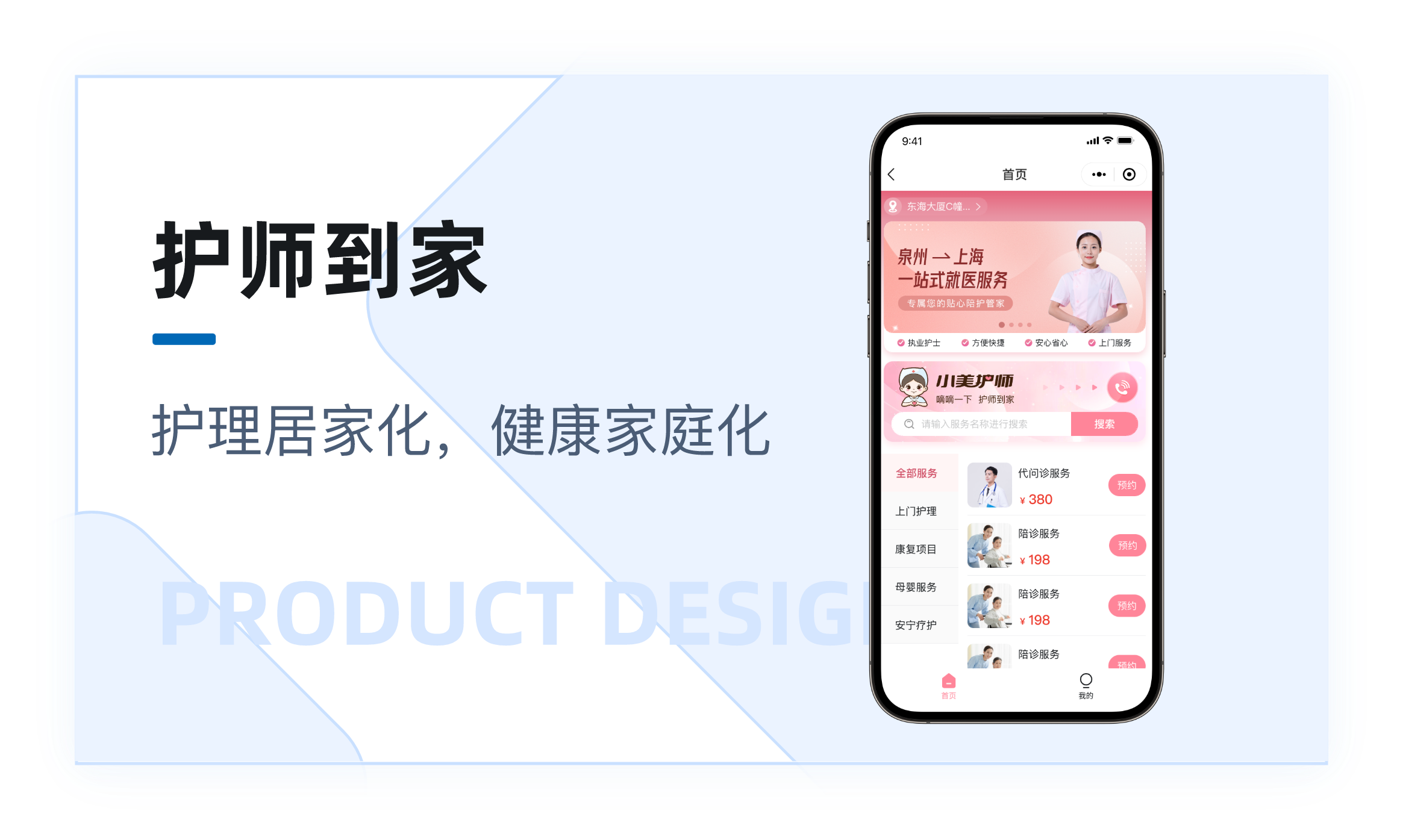 护师到家