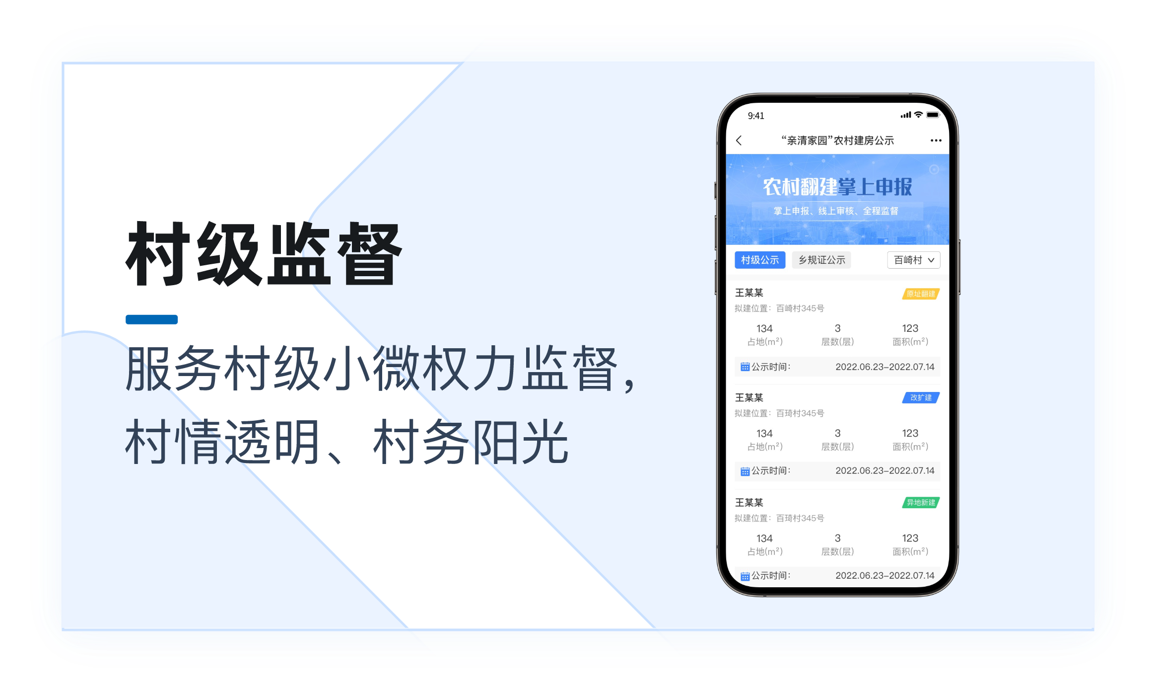 村级监督