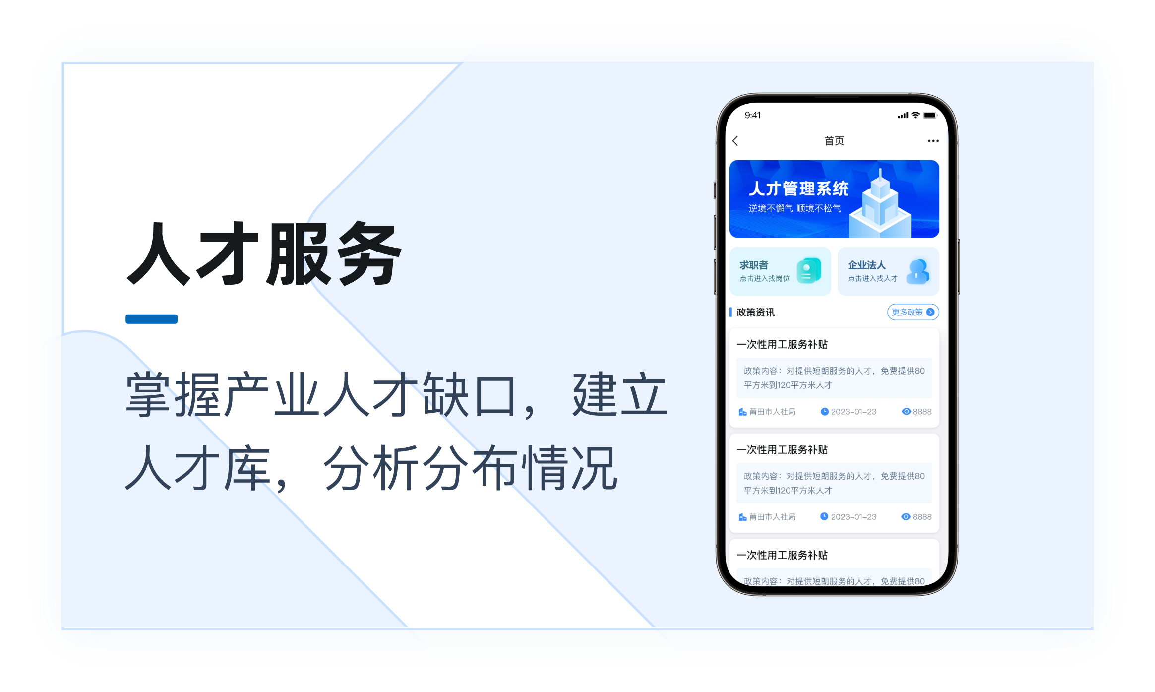 人才服务