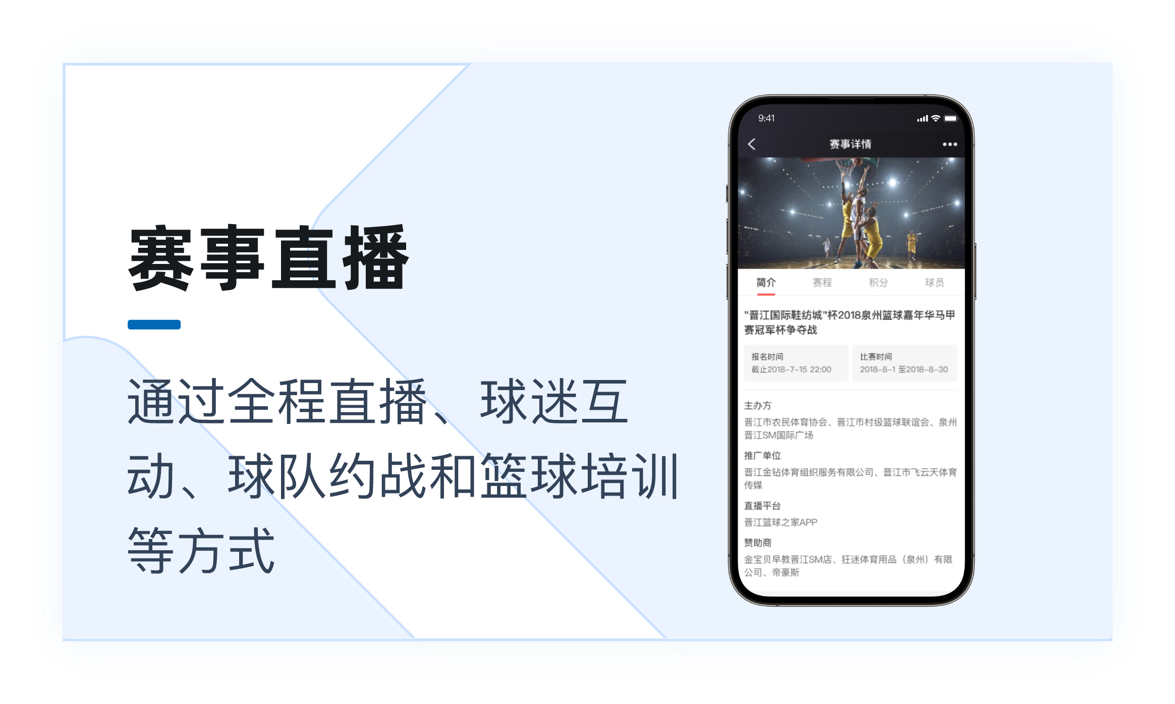 赛事直播