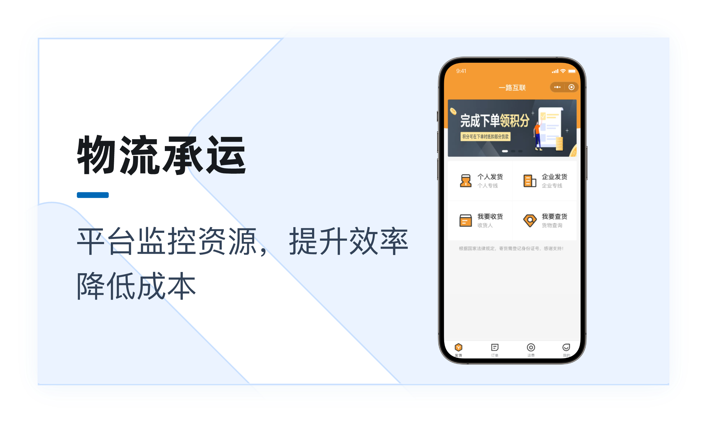 物流承运