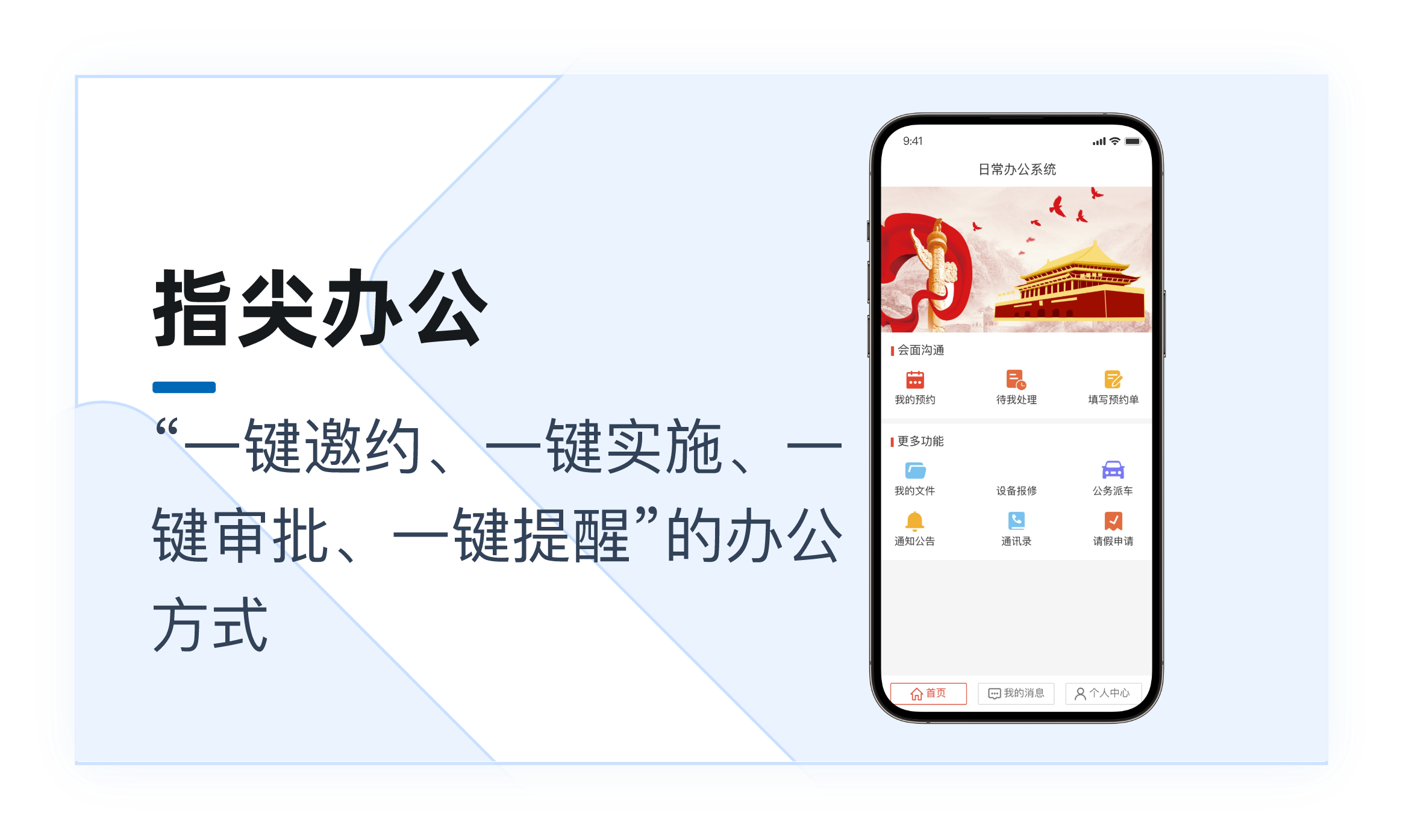 指尖办公